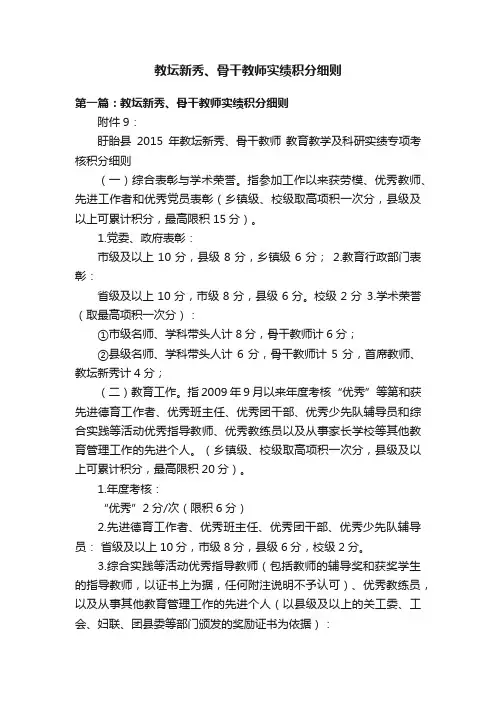 教坛新秀、骨干教师实绩积分细则