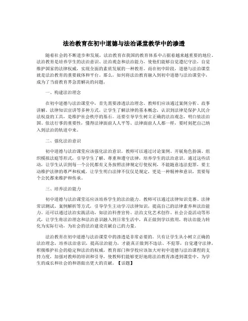 法治教育在初中道德与法治课堂教学中的渗透