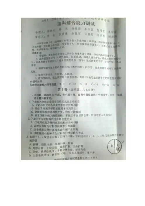 河北省保定市2014届高三上学期期末调研考试理科综合试卷(扫描版)