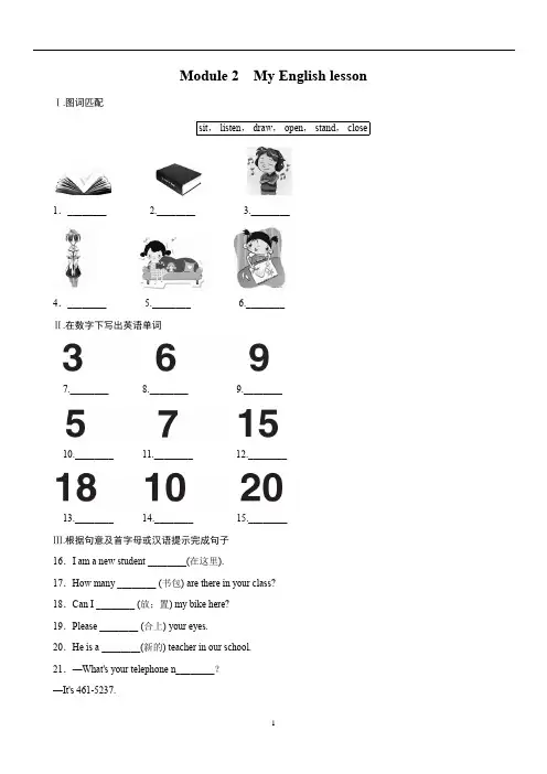 初中英语 外研版七年级上学期 Starter Modules Module 2 My English lesson 同步练习(含答案)