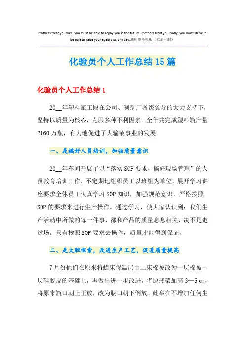 化验员个人工作总结15篇