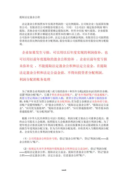提取法定盈余公积(精选.)