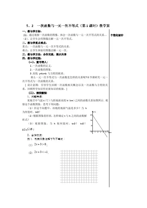 山东省肥城市汶阳镇初级中学九年级数学青岛版下册52一次函数与一元一次不等式(1