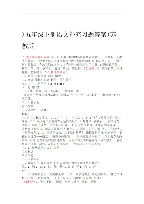 五年级下册语文补充习题答案苏教版