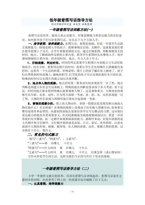 看图写话指导方法(市教研室 徐光华)
