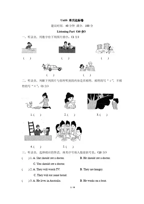 小学英语人教版PEP六年级上 Unit6 How do you feel 达标测试卷