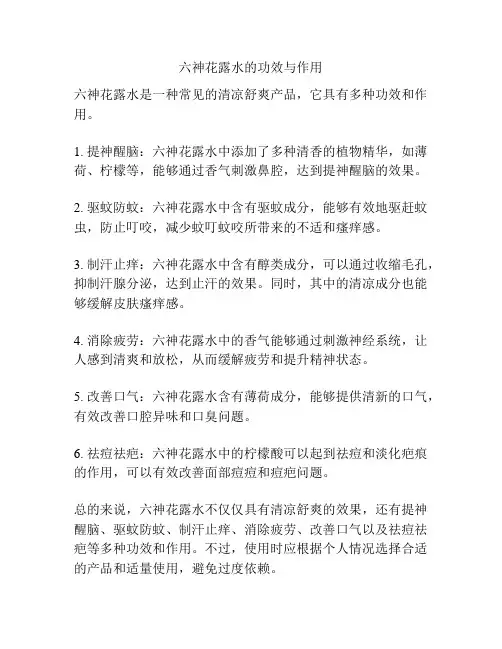 六神花露水的功效与作用