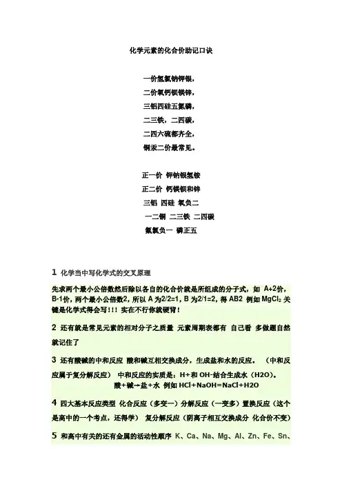 常见化学元素化合价