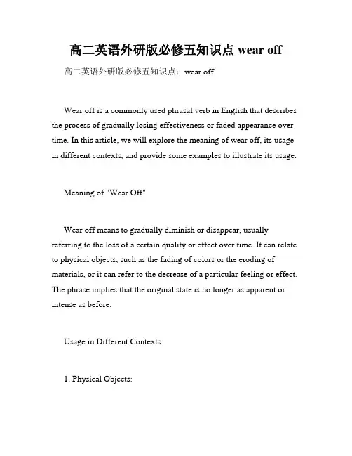 高二英语外研版必修五知识点wear off