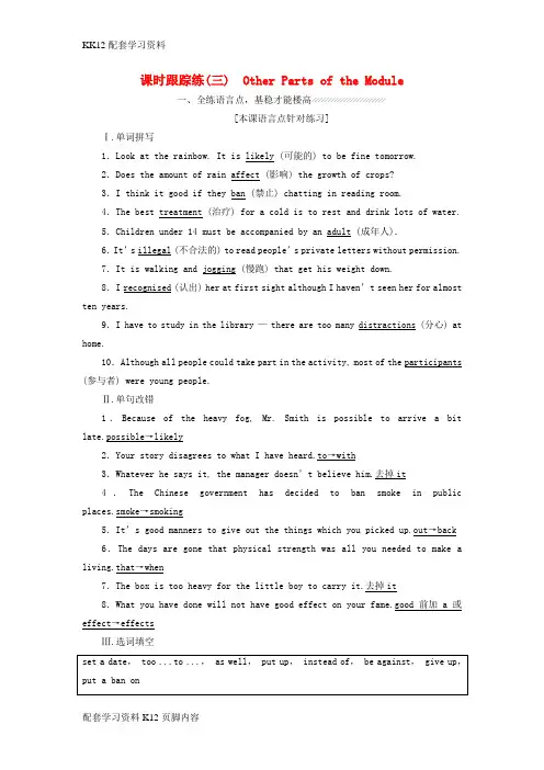 [K12配套]2017_2018学年高中英语Module2NoDrugs课时跟踪练三OtherPartsoftheModule外研版必修2