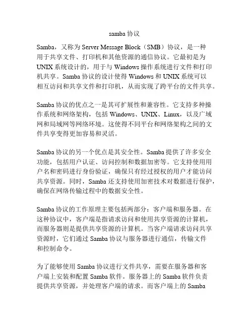 samba协议