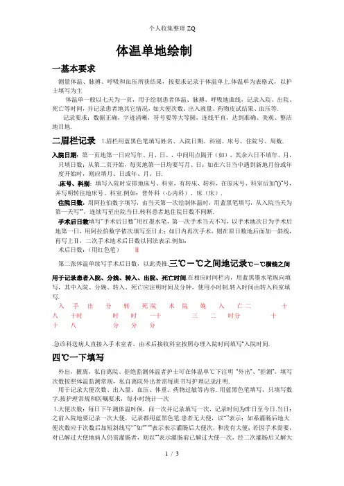 体温单的绘制