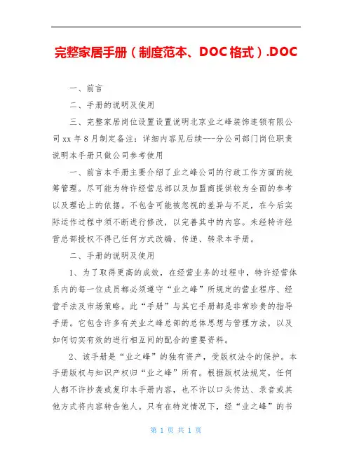 完整家居手册(制度范本、DOC格式).DOC