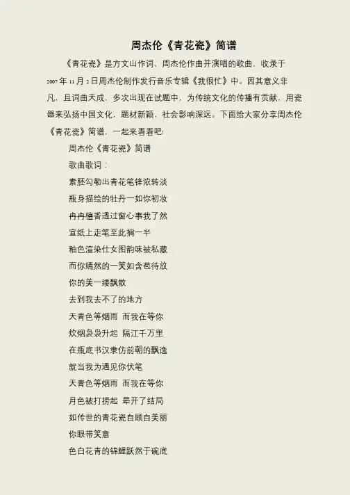 周杰伦《青花瓷》简谱