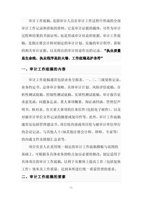 底稿的收集、整理与归档【精选文档】