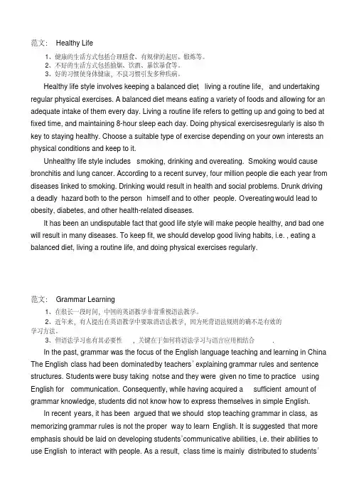 2020年四级英语作文范文