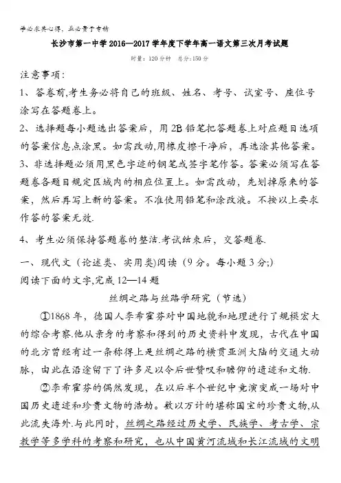 湖南省长沙市第一中学2016-2017学年高一上学期第三次月考语文试题 含答案