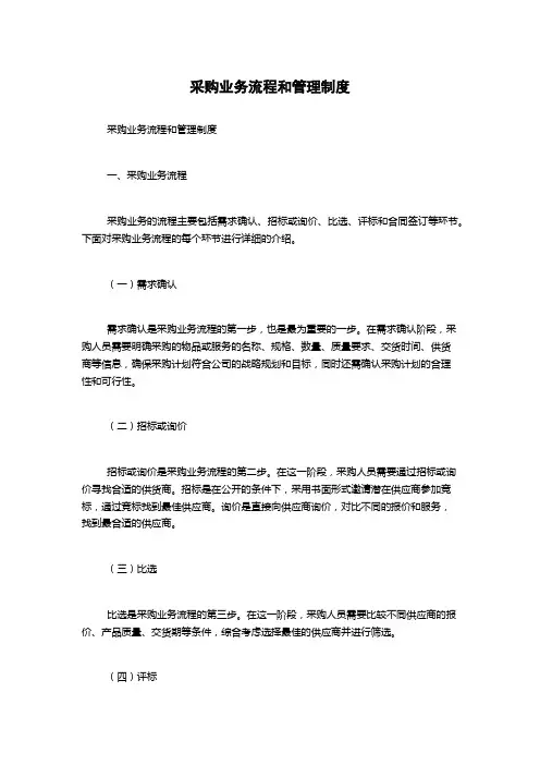 采购业务流程和管理制度