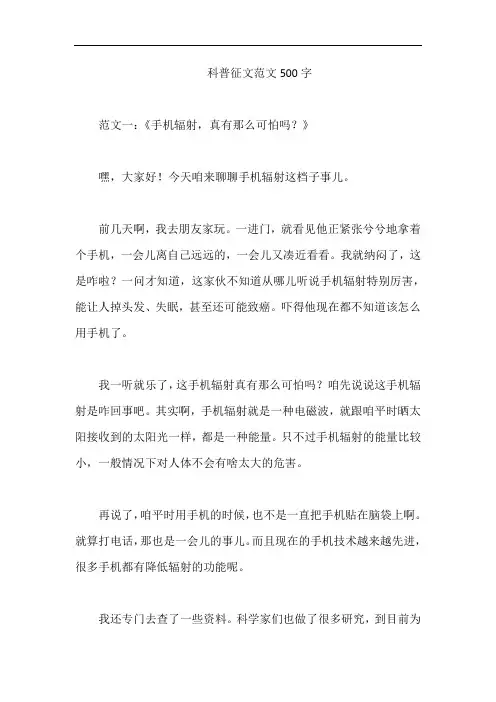 科普征文范文500字