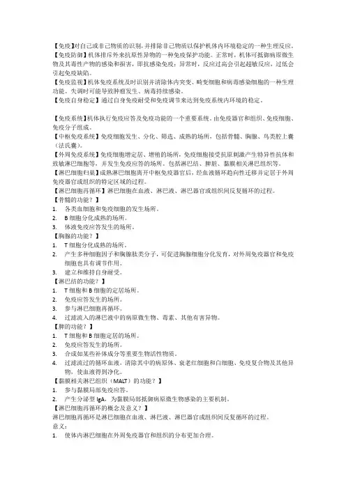 免疫学期末重点汇总