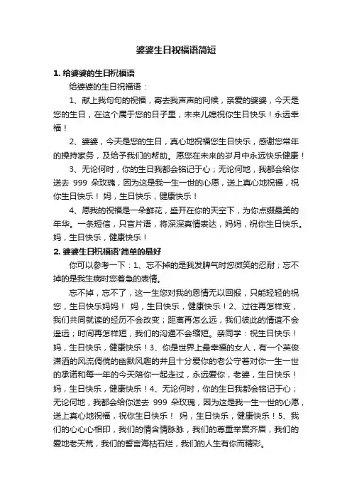 婆婆生日祝福语简短