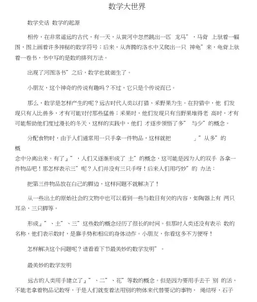 数学的起源