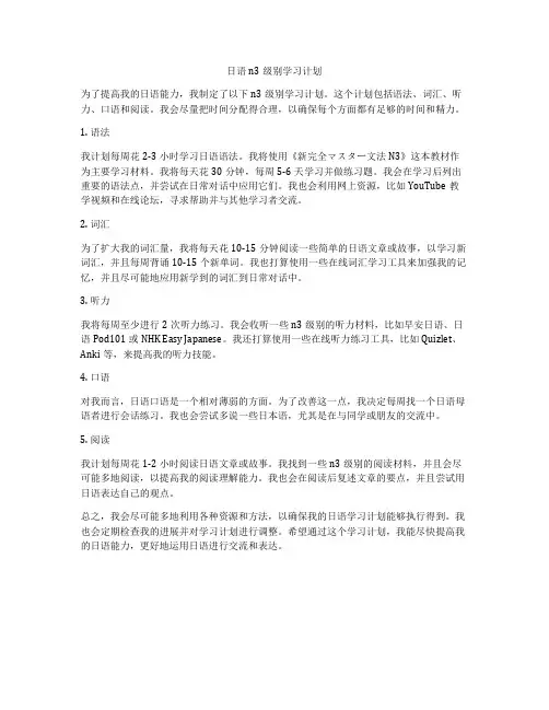 日语n3级别学习计划