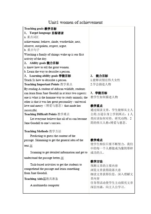 人教版高中英语必修4Unit1 women of achievement 教案