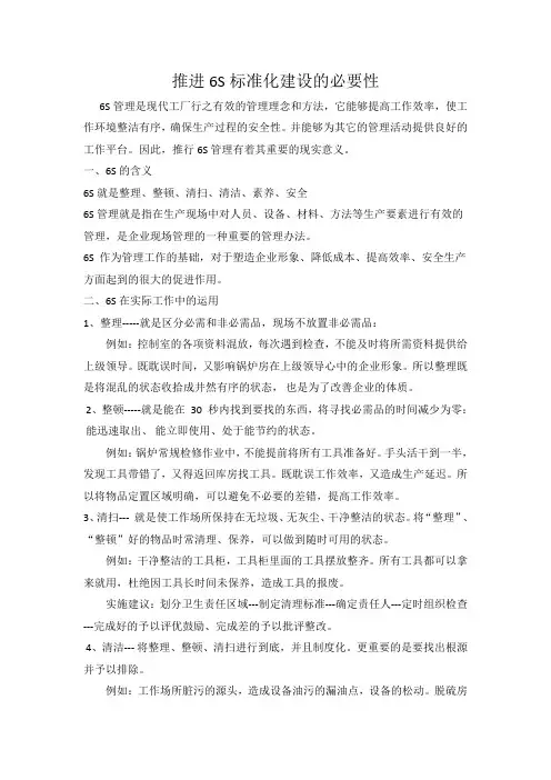 6S标准认识及建议