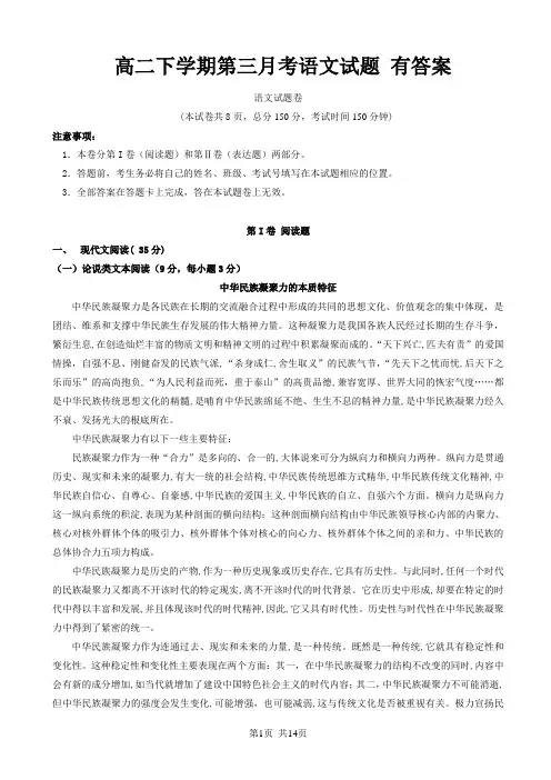 高二下学期第三月考语文试题word版有答案