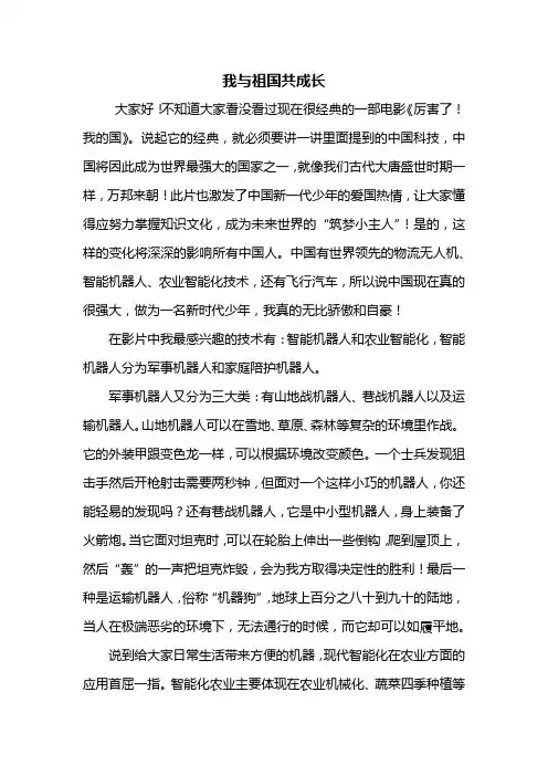 六年级作文：我与祖国共成长作文800字