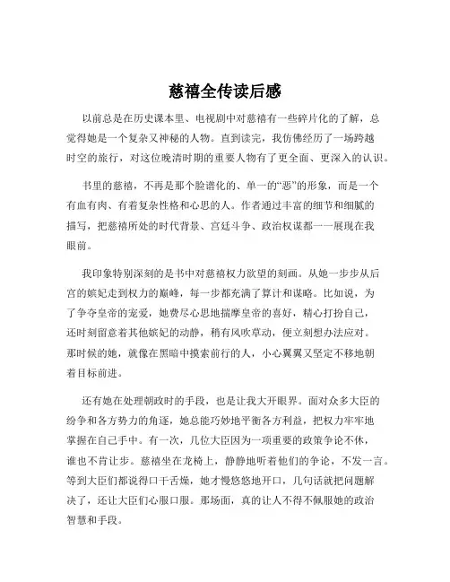慈禧全传读后感