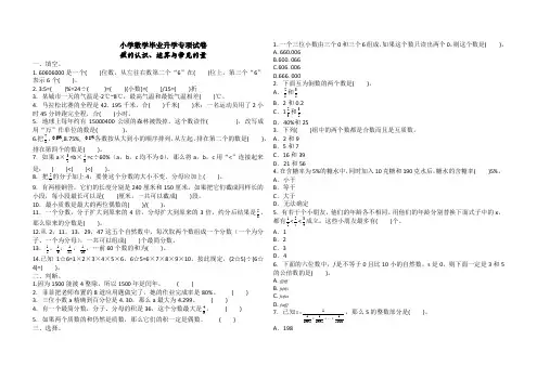 【小升初】六年级下册数学试题-毕业升学专项试卷——数的认识、运算与常见的量(含答案)人教新课标(2014