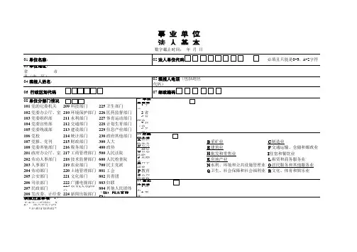 事业单位法人基本情况表