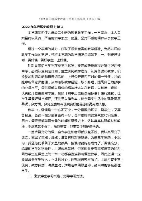 2022九年级历史教师上学期工作总结（精选5篇）