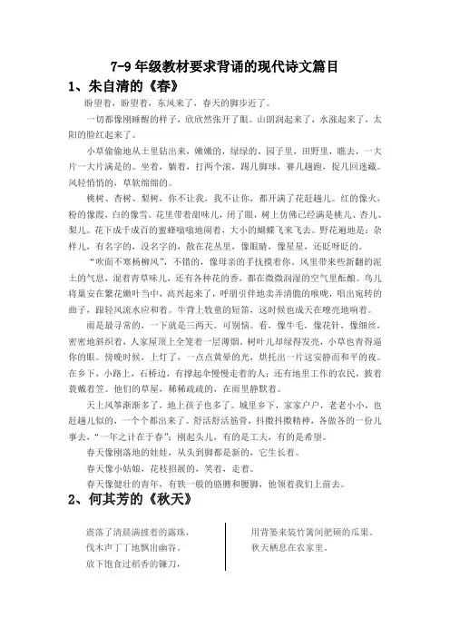 7-9年级教材要求背诵的现代诗文篇目