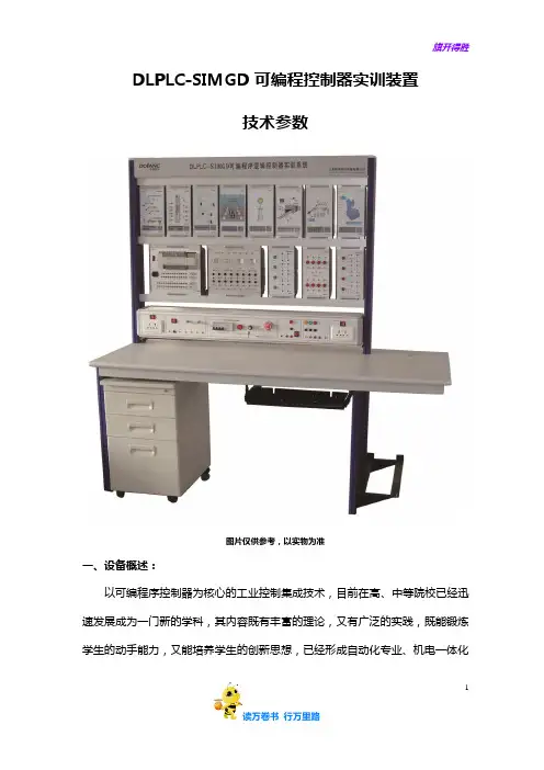DLPLC-SIMGD可编程逻辑控制器实训装置(SR40西门子)