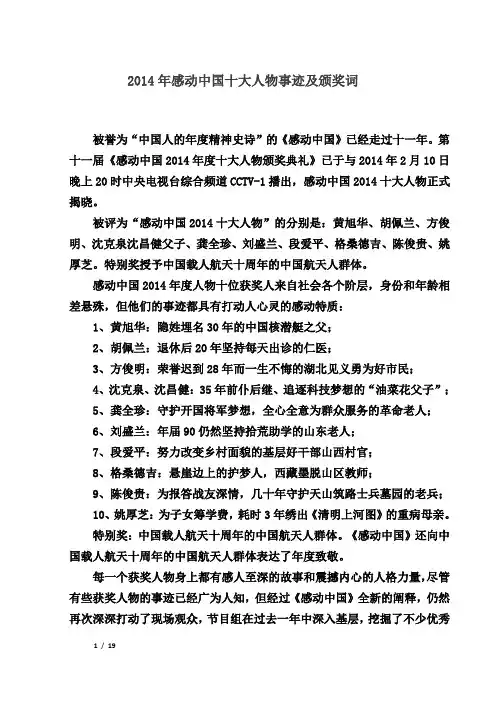 2014年感动中国十大人物事迹及颁奖词(详细)