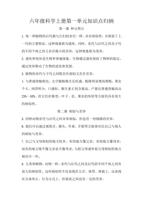 第一单元生命的延续(复习讲义)-六年级科学上册单元速记巧练(冀人版)