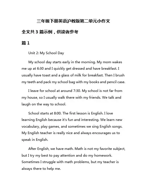 三年级下册英语沪教版第二单元小作文