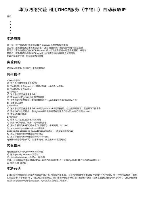 华为网络实验-利用DHCP服务（中继口）自动获取IP