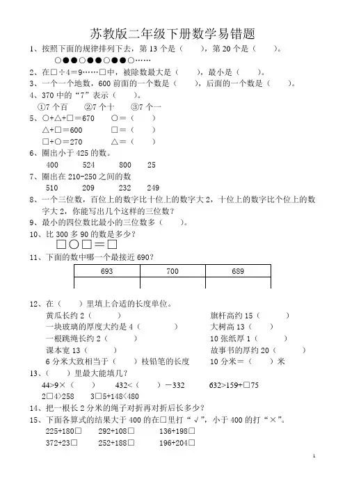 苏教版二年级下册数学易错题 3
