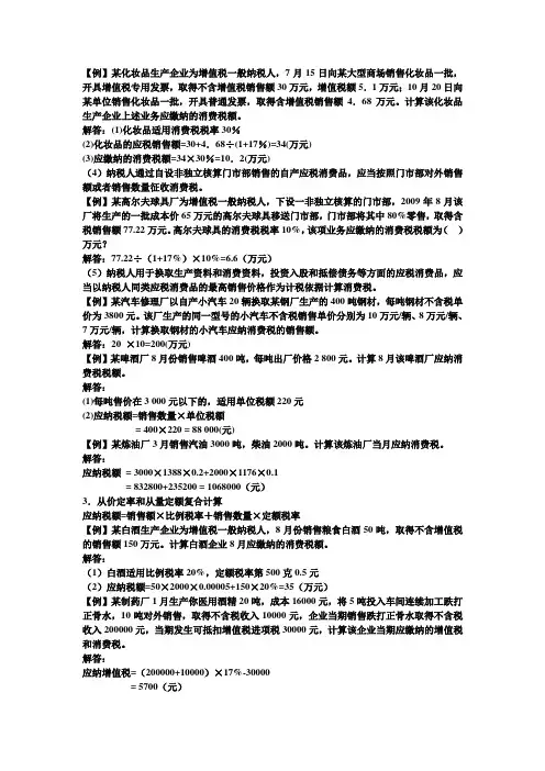 消费税