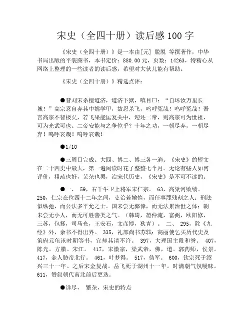 宋史(全四十册)读后感100字