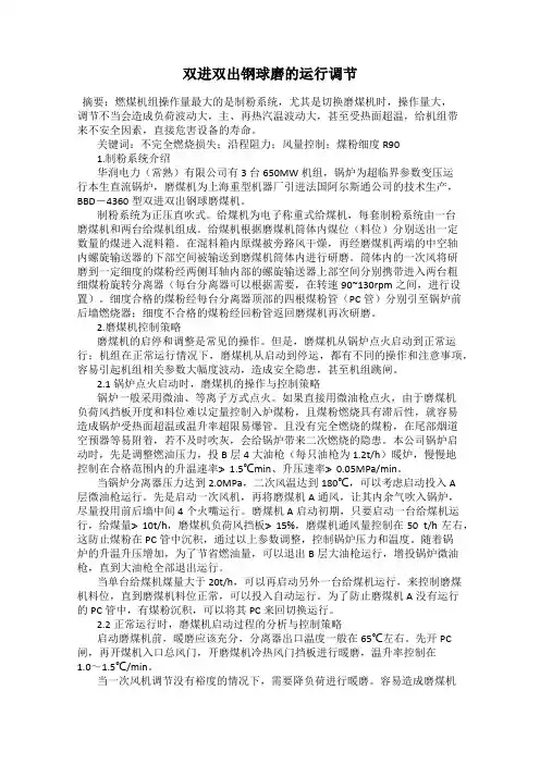 双进双出钢球磨的运行调节