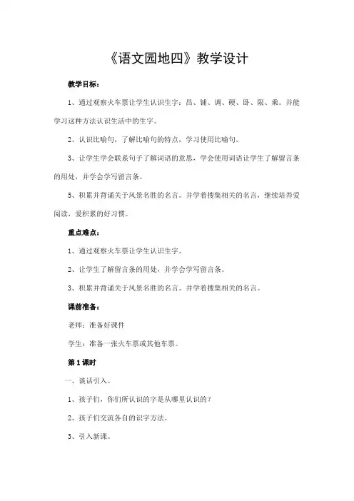部编人教版二年级语文上册《语文园地四》精品教案教学设计小学优秀公开课