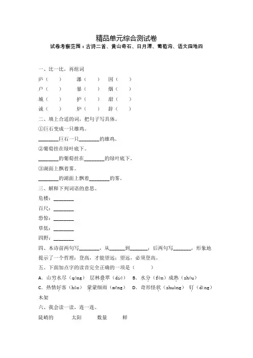 部编版二年级上册语文《第四单元测试题》附答案