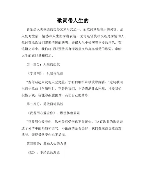歌词带人生的