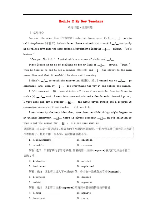 高考英语一轮复习Module2MyNewTeachers单元话题语篇训练外研版必修1