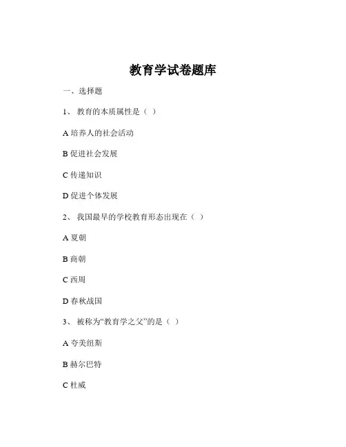 教育学试卷题库